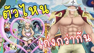 ONE PIECE BOUNTY RUSH 🇹🇭🇹🇭 พ่อกับน้อง ตัวไหนเก่งกว่ากัน พูดถึงตัวแก้ทางด้วย