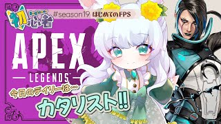 【配信中】APEX｜風邪ひいたっぽぴ！！(ﾟ∀ﾟ)!!! ｜シーズン19【もりやまゆーり】