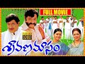 Nandamuri Harikrishna And Super Star Krishna Sravana Masam Movie | Posani Krishna Murali Movie | SCH