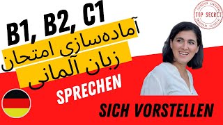 معرفی کردن کردن خود  B1 B2 C1 🙋🏻‍♀️sich vorstellen