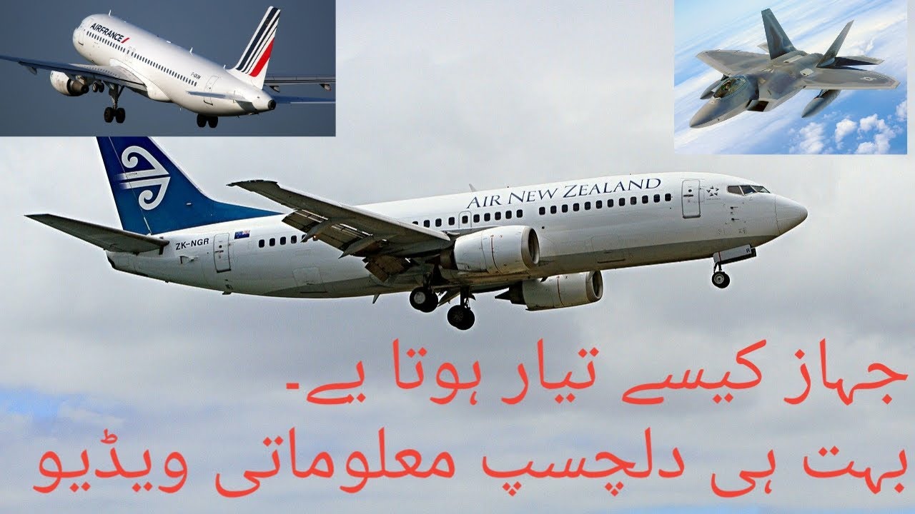 How Airplanes Are Manufactured Documentary In Urdu Hindi YouTube How airplanes are manufactured documentary in urdu hindi youtube