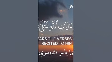 (ويل لكل أفاك أثيم).💚🍀 القارئ ياسر الدوسري 🎧 #القرآن_الكريم #تلاوة_هادئة #تلاوة_خاشعة #ارح_قلبك