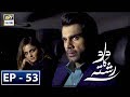 Watch Dard Ka Rishta Episode 53 - 5th July 2018 - ARY Digital Drama Online In Hd