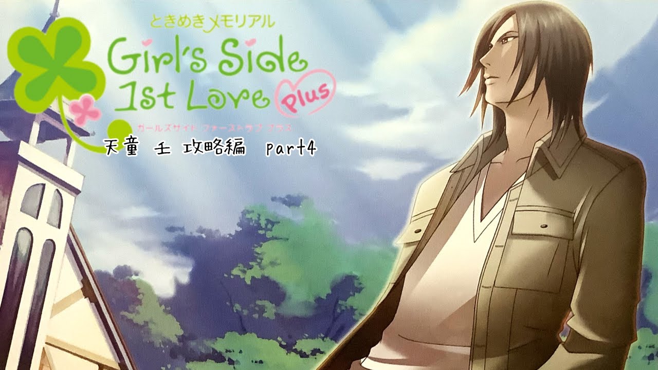 天童壬 ぱしゃこれ ときメモGS ときめきメモリアルGS ときめき