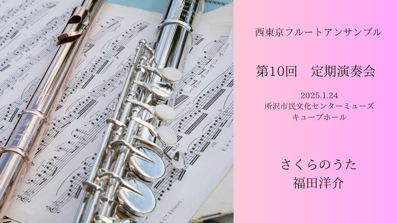 さくらのうた（福田洋介）アルトフルート四重奏 - YouTube