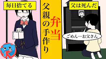 漫画 泣ける話 一日だけのお父さん 公園から飛び出す私を助けたのは マンガ動画 Mp3