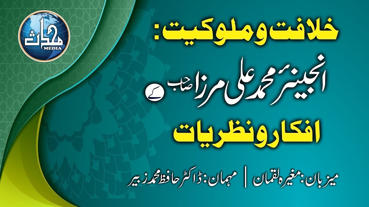 EP-13 II A Reply to Engineer Muhammad Ali Mirza II Part -I