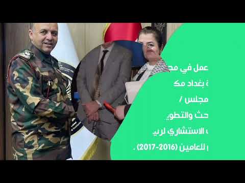 نساء رائدات في الوطن العربي دكتورة خديجة جاسم مديرة المنظمة العالمية لحقوق الإنسان بالعراق