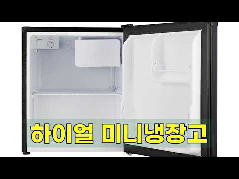 하이얼 소형 미니 냉장고 HRT48MDB 46L 블랙: 공간 활용 끝판왕! 어디에나 OK!