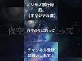 ノリモノ旅行記/凪  【オリジナル曲】弾き語り #Shorts