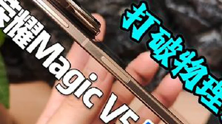 荣耀Magic V5首发开箱，薄到打破物理极限！ #荣耀magicv5 #折叠屏手机