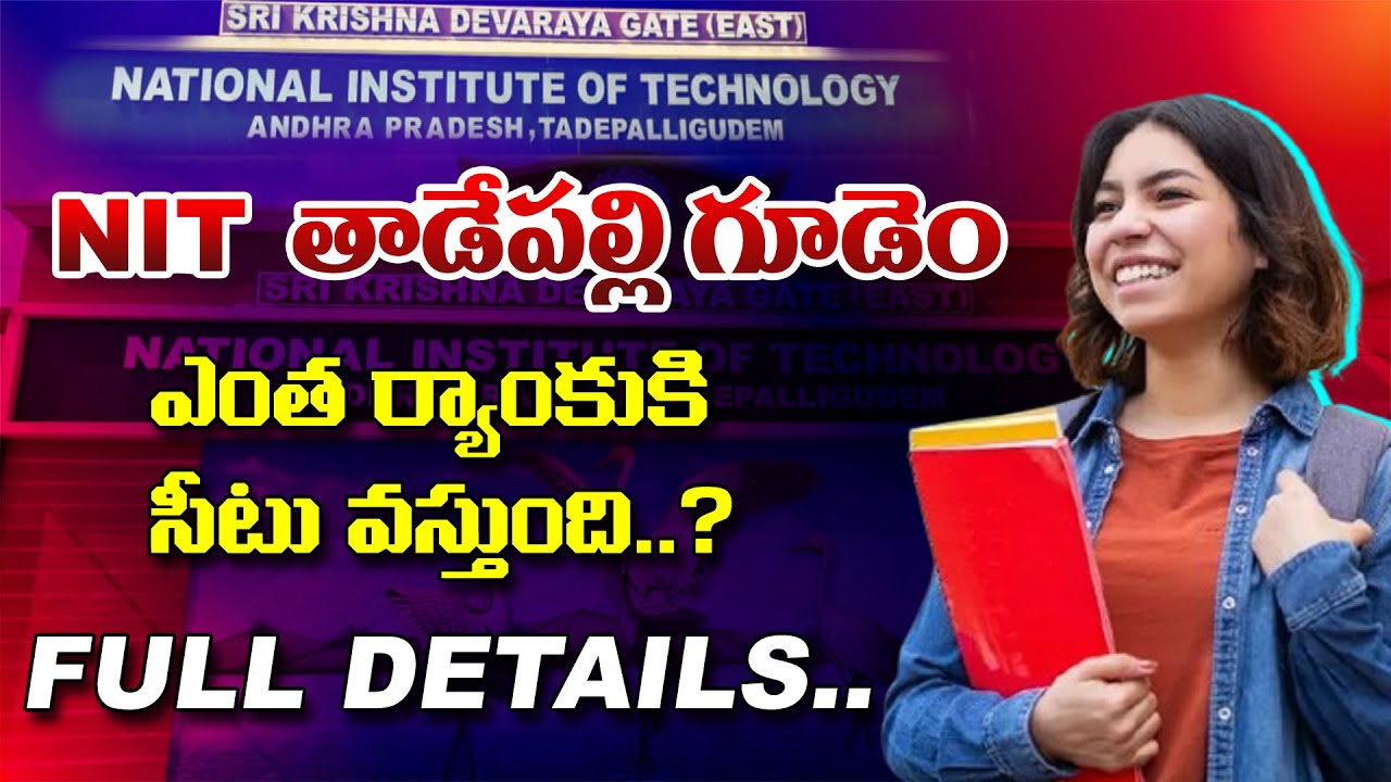 NIT AndhraPradesh: హోమ్ స్టేట్ కోటా, అదర్ స్టేట్ కోటా కటాఫ్ ఎంతెంత? కేటగిరీ వారీగా వివరాలు