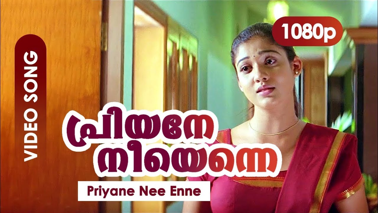     Priyane Nee Enne HD 1080p NayantharaMohanlal   Vismayathumbathu