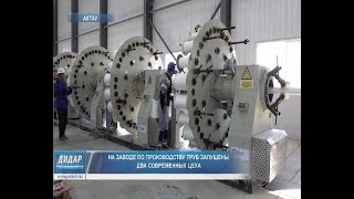 картинка: На заводе по производству труб запущены два современных цеха