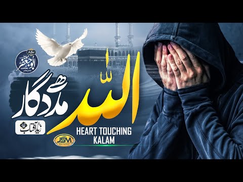 Allah Hai Madadgar | New Beautiful Hamd 2026 | Hafiz Zaid Aftab | JSM Releases | New Best Hamd