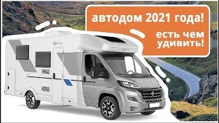 Автодом будущего! Обзор дома на колесах ограниченной версии, экономия ~500 000 руб