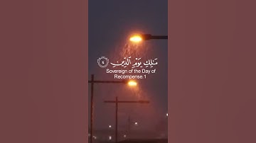 سورة الفاتحة(القارئ:طارق محمد)