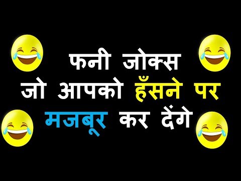 chutkule-jokes-in-hindi-very-funny-videos-chutkule-in-hindi-video-jokes-in-hindi-hindi-jokes