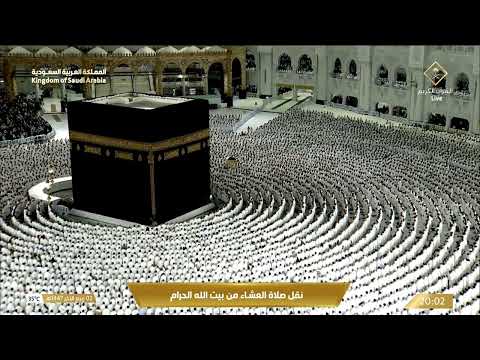 صلاة العشاء في المسجد الحرام بمكة المكرمة تلاوة الشيخ د ماهر المعيقلي