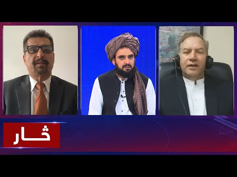 Saar: Afghanistan-Pakistan tensions discussed | سار: جنجال‌های افغانستان و پاکستان