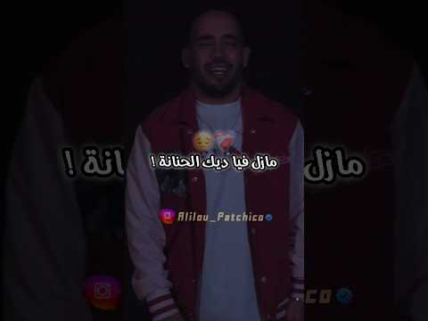 Cheb Hamidou Mazal Ana Ana 