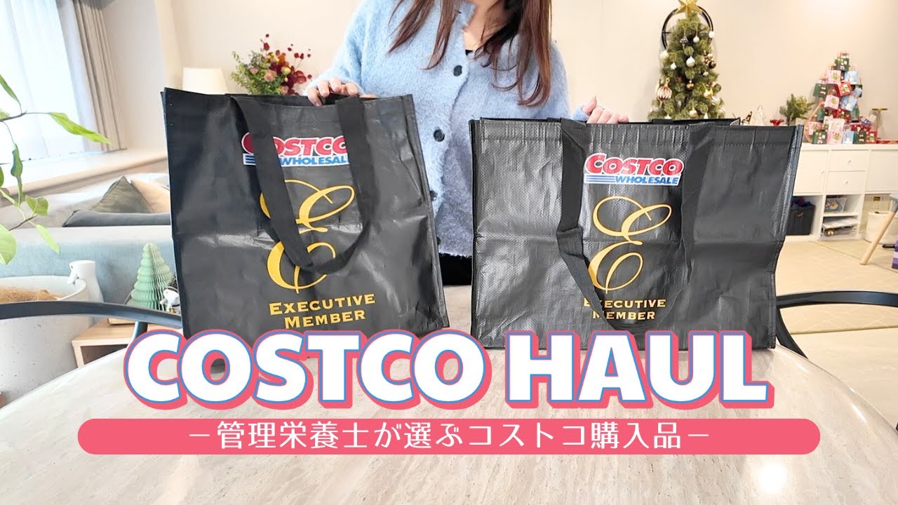 【コストコ購入品】コストコ食材で作る数日間のごはん🍚管理栄養士ママのリピしている商品