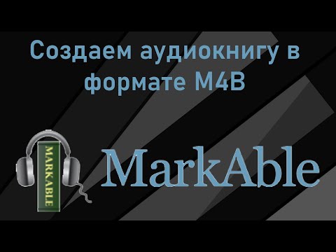 Скачать аудиокнигу в формате m4b