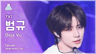 [예능연구소] TOMORROW X TOGETHER BEOMGYU - Deja Vu FanCam | Show! MusicCore | MBC240406onair