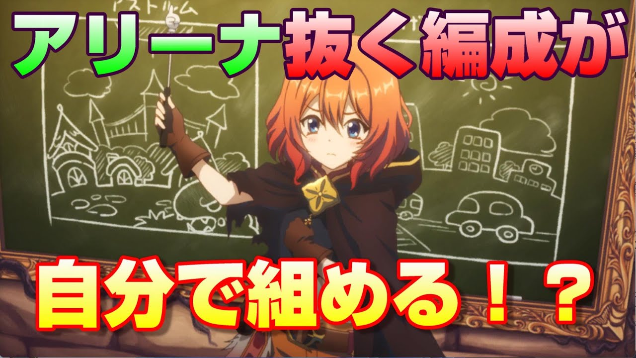 プリコネr プリンセスアリーナ防衛編成紹介 令和４年6月版 妥協編成あり Youtube
