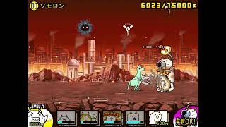 にゃんこ大戦争 宇宙編 第1章 ソロモン Youtube