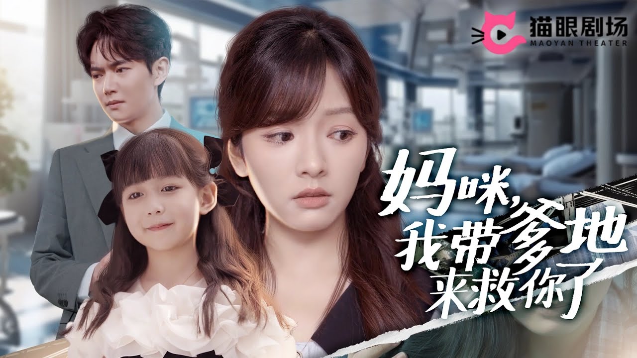 Из-за любви скрыла лейкемию💔Родила одна под мостом—врач-бывший вернулся с лекарством и ребёнком✨