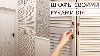 ШКАФЫ В ВАННОЙ СВОИМИ РУКАМИ. Встроенный шкаф. Подробный процесс сборки.