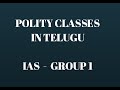 Polity classes in telugu    ias appsc tspsc group 1