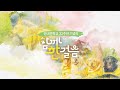 삼성화재 안내견학교 32주년 기념식 스케치 영상