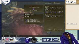 [MHWs](参加型)燻製の世話をしながら☆9クエスト