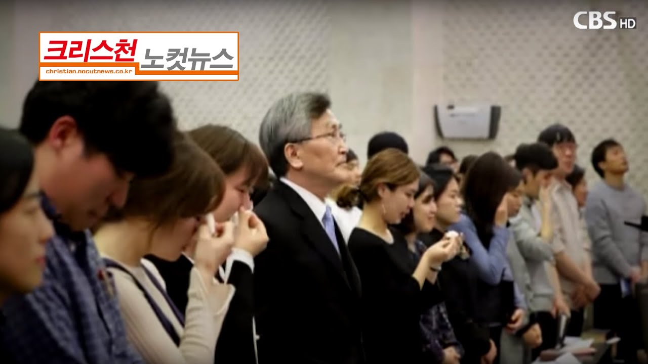 [CBS 뉴스] 이재철 목사의 아름다운 퇴장 "저를 철저히 잊으세요"