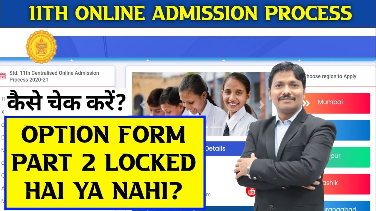 how-to-check-part-2-option-form-is-locked-or-not-11th-online
