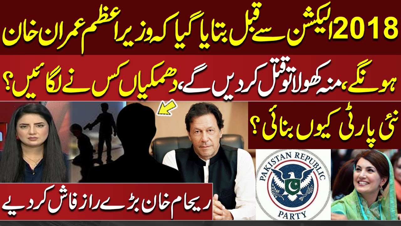 Why Did Reham Khan Launched A New Party? | Exclusive Interview | SAMAA TV