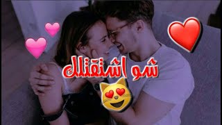 شو اشتقتلك _ أذينة الفارس / حالات حب وأشتياق بتجنن لاتنسوا اللايكوالإشتراك بالقناة