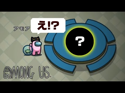 【Among Us】え！？緊急会議ボタンが...【宇宙人狼】【アモングアス】