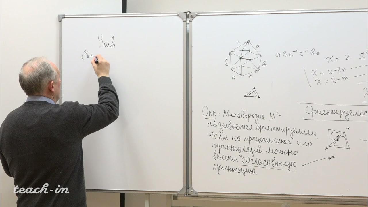 Ошемков А. А. - Наглядная геометрия и топология. Лекции - Лекция 10 - YouTube