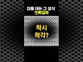 다들 아는 그상식 진짜일까