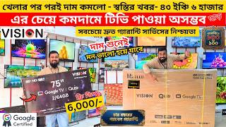 Vision Google TV Update Price In Bangladesh 2026 😱 Cheap Price Vision TV BD 2026 🔥 Tv Price In BD