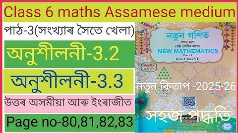 Class 6 maths chapter 3 ex-3.2 and ex-3.3 ans Assamese medium. Y5H4Y8. D4W2I7. class 6 maths ex-3.2