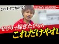 【これ1本で稼げる!】せどりで稼ぐための最短最速ロードマップを完全解説!