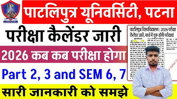Patliputra University Exam Calendar 2026 जारी | ppu Academic Calendar 2026 जाने कब होगा परीक्षा