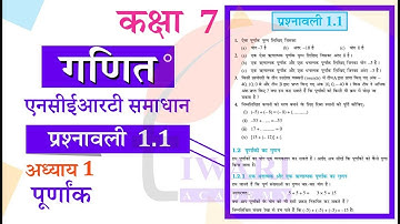 NCERT Solutions for Class 7 Maths Chapter 1 Exercise 1.1 पूर्णांक गणित प्रश्नावली 1.1 हिंदी मीडियम