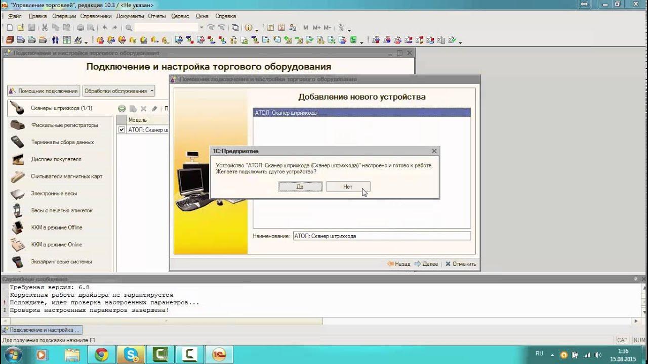 Сканер атол настройка для маркировки. Сканер ут 10.3 клавиатура. тсд сканер для 1с. настройки сканера в 1с. настройка сканера chiypos nt1680sw.
