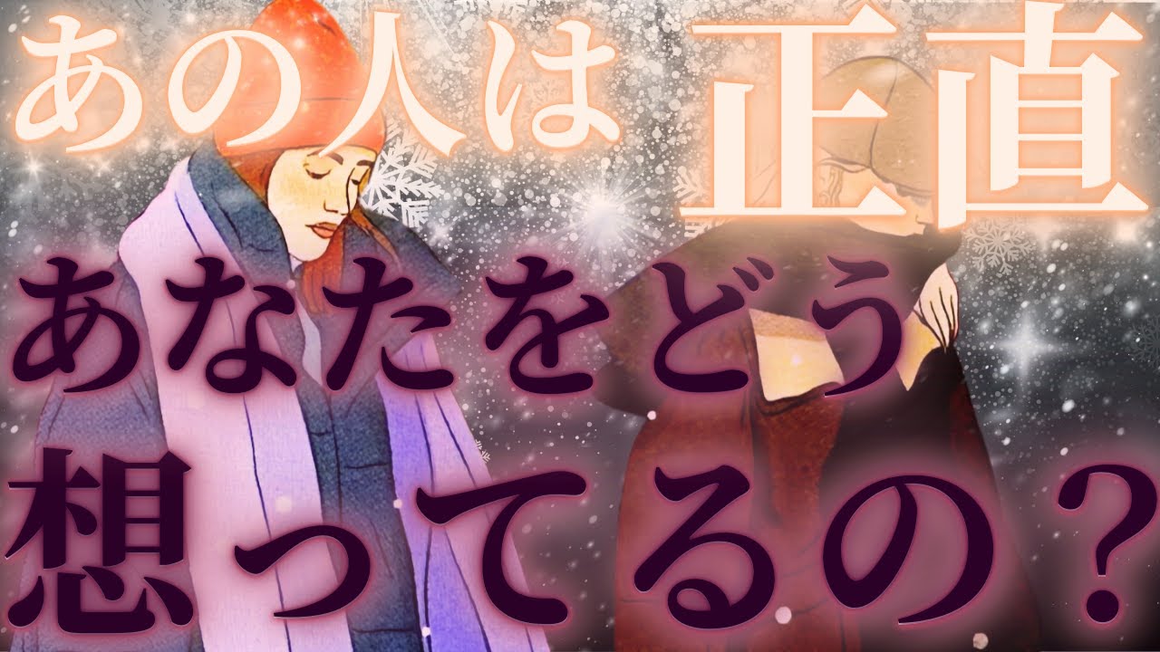 【守る想い、、模索する心が🔥💛✝️】あの人は正直あなたとどうなりたいと想っているの？💜驚きの展開🪭🌈距離の空いた関係、音信不通、複雑恋愛、障害のある恋、遠距離、疎遠、引き寄せ、願望、予祝、急展開🪐