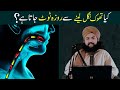 Kya Thook Aur Balgham Nigalne Se Roza Toot Jata Hai? | Kya Thook Nigal Lene Se Roza Toot Jata Hai?